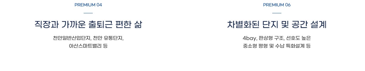 천안_두정역_양우내안애_퍼스트로_모델하우스_프리미엄3.jpg